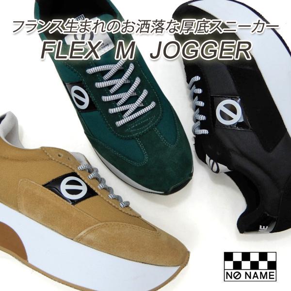 厚底スニーカー レディース NO NAME/ノーネーム FLEX/フレックス M JOGGER 12...