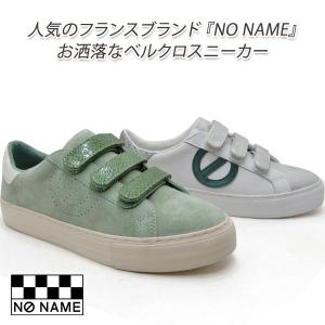 レディーススニーカー ベルクロ NO NAME(ノーネーム) ARCADE STRAPS 21268/21350 グリーンS・ホワイト 軽量 送料無料｜928moc