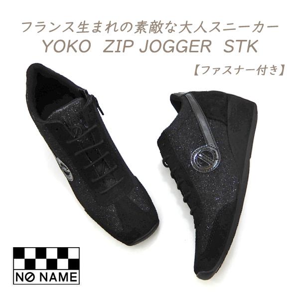 【10％オフ】NO NAME スニーカー ヨーコ レディース 黒 ファスナー ノーネーム YOKO ...