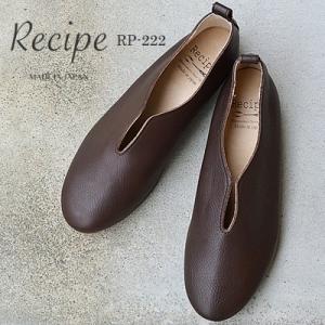 Recipe レシピ Vカットスリッポン BR ブラウン 靴 レディース シューズ 軽くて柔らかい 日本製返品交換送料無料