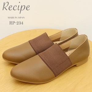 Recipe レシピ RP-234 深とんがりゴムスリッポン CBR カフェブラウン スリップオン ...