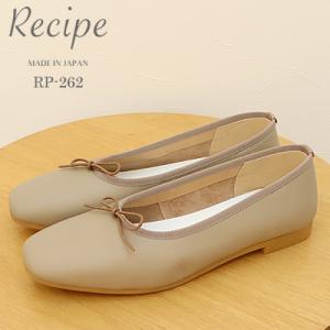 Recipe レシピ RP-262 深リボンバレエ GG グレージュ スリッポン スリップオン 靴 ...