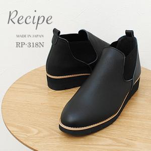 Recipe レシピ RP-318N サイドゴアブーツ ウェッジソール　BLK ブラック　靴 レディース シューズ 軽くて柔らかい　日本製　返品交換送料無料｜928wing