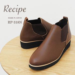 Recipe レシピ RP-318N サイドゴアブーツ ウェッジソール　BR ブラウン　靴 レディース シューズ 軽くて柔らかい　日本製　返品交換送料無料｜928wing
