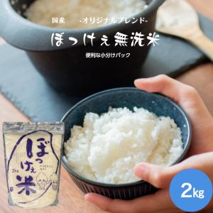 令和7年産入り ぼっけぇ(ぼっけえ) 無洗米 2...の商品画像