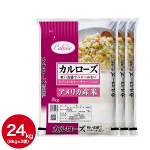 2024年産 大粒米 アメリカ産カルローズ 10kg 5kg×2袋 : 米屋の 2024年産 大粒米 アメリカ産カルローズ 10kg 5kg×2袋 : 米屋の