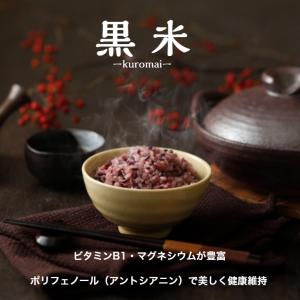 令和6年産 国内産 黒米 900g 1袋 チャ...の詳細画像1