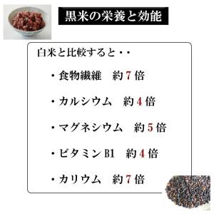 令和6年産 国内産 黒米 900g 1袋 チャ...の詳細画像2