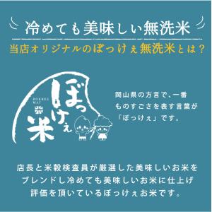 令和7年産入り ぼっけぇ(ぼっけえ) 無洗米 ...の詳細画像1