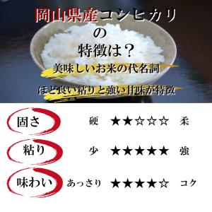 令和7年産 岡山県産 コシヒカリ 無洗米 45...の詳細画像3