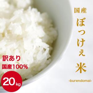 お米 20kg 白米 送料無料 令和4年産入り 訳ありぼっけぇ米 20kg（5kg×4袋） オリジナルブレンド 国産 精米  安い※北海道・沖縄の方は別途送料加算