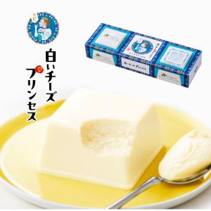 柳月 北海道牛乳使用 白いチーズプリンセス 3個入 北海道のリッチテイスト ギフト 常温 夏期冷蔵 北海道お土産 プレゼント チョコ お返し おしゃれ