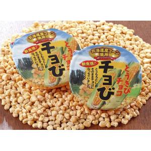 昭和製菓 チョび とうきびチョコレート / とうもろこしドライ粒のホワイトチョコ和え / 北海道土産