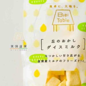 丘のおかし ダイスミルク 40g 美瑛選果 び...の詳細画像1