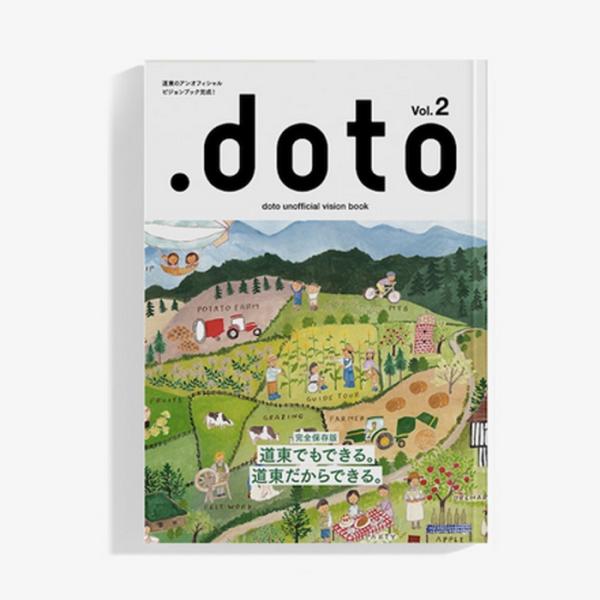 ビジョンブック 道東のアンオフィシャルガイドブック .doto 「vol.2」 クラウドファンディン...