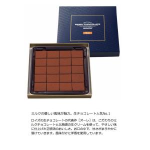 ロイズ 生チョコ 選べる生チョコレートセット ...の詳細画像2