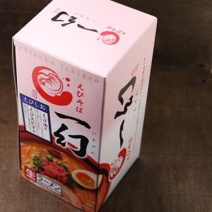 送料込み えびそば 一幻（いちげん） えびしお 生麺2食入×５個セット 北海道ラーメン