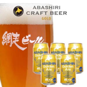 網走ビール園 ABASHIRI ゴールデンエール 350ml缶×5本 / 送料込 / 発泡酒 5% / クラフトビール 北海道お土産 ビール｜北海道お土産通販くしろキッチン