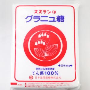 スズラン印 グラニュ糖 10kg 送料無料 / 北海道産 ビートグラニュー糖 ビート てんさい糖 て...
