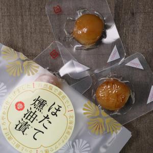 ほたて燻油漬 5個入 袋タイプ 帆立屋しんや ...の詳細画像3