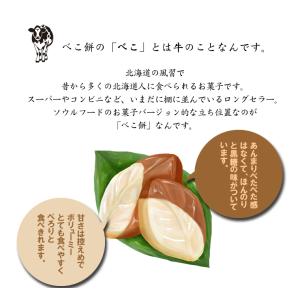 福かまど べこ餅 6個 メール便 送料無料 北...の詳細画像1