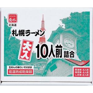 札幌菊水 大入寒干しラーメン10人前詰合わせセット 醤油4人前 味噌4人前 塩2人前