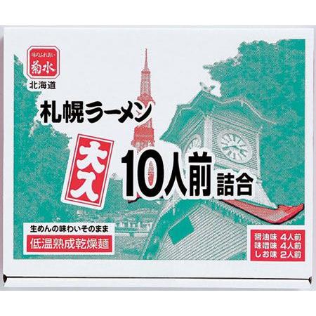 札幌菊水 大入寒干しラーメン10人前詰合わせセット 醤油4人前、味噌4人前、塩2人前