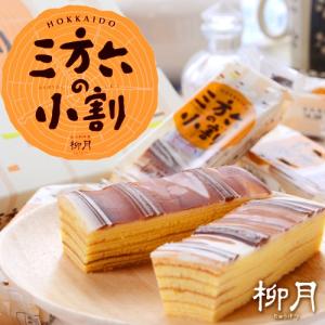 柳月 三方六の小割 5本入 北海道 お土産 お...の詳細画像1
