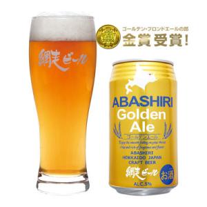 網走ビール園 ABASHIRI ゴールデンエール 1ケース(350ml缶×24本） / 送料込 他商...