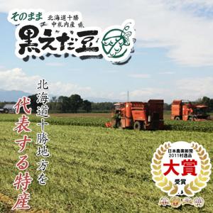北海道産中札内産 そのまま黒えだ豆 300g ...の詳細画像1