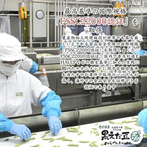 北海道産中札内産 そのまま黒えだ豆 300g ...の詳細画像3