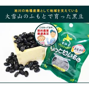 メール便 送料無料 北海道産黒豆使用 ちょっと...の詳細画像5