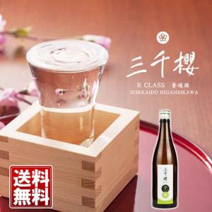 三千櫻 普通酒 R CLASS 720ml  三千櫻酒造 米 ななつぼし 日本酒 おつまみ 辛口 ギフト 北海道 東川町 贈り物 お取り寄せ 誕生日