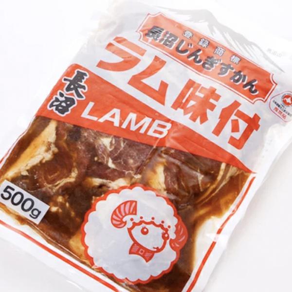 長沼じんぎすかん ラム味付き ５００ｇ 〔味付ジンギスカン〕バーベキュー