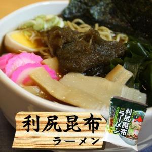 利尻昆布ラーメン（醤油・栄屋）　１０食セット　送料割引