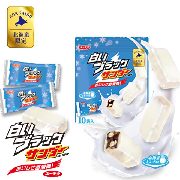 白いブラックサンダー パウチタイプ(10個入) × 5袋セット / 送料無料 / NEW 有楽製菓 ...