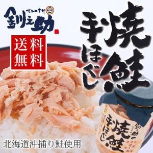 送料無料 釧之助 焼鮭手ほぐし 5個セット 北...の詳細画像2