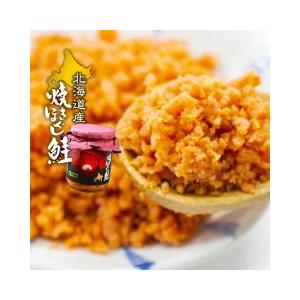 北海道産秋鮭使用　ふたみ水産　焼きほぐし鮭 100g×5個 送料無料 鮭 ほぐし さけ 瓶 フレーク...
