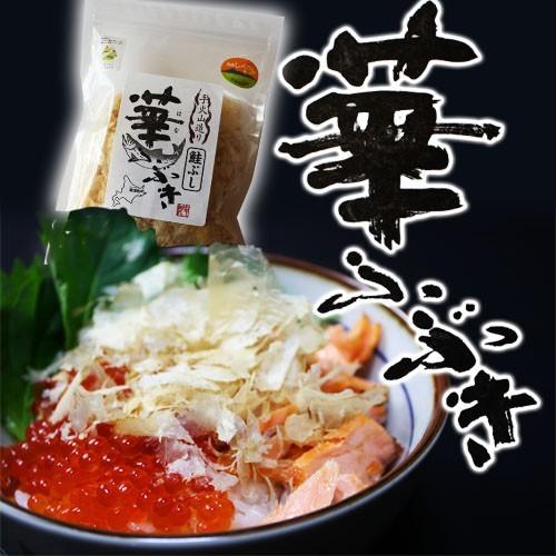 【割引送料込み】 鮭節 華ふぶき ３０ｇ×5セット 【知床標津マルワ食品】 【北海道　鮭の削り節】