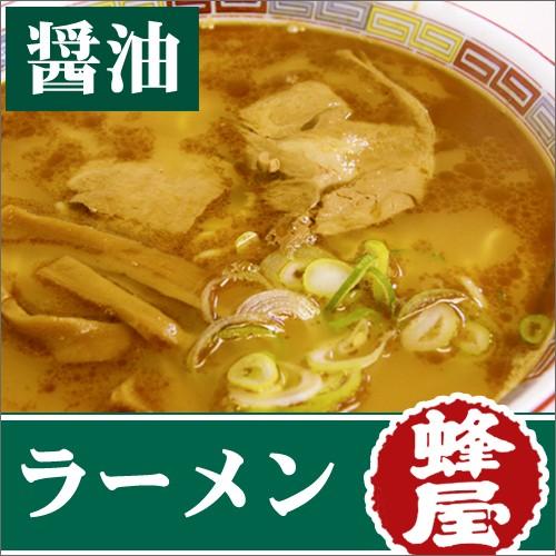 旭川名物　ラーメン蜂屋　醤油　２人前 【北海道 旭川ラーメン】