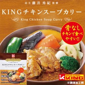 【北海道札幌スープカレー】 SOUP CURRY KING キング チキンスープカレー｜北海道くしろキッチン 和商市場店