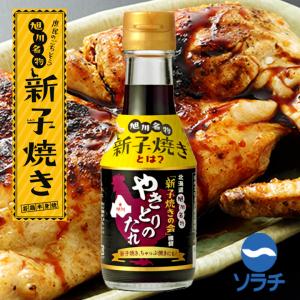 ソラチ 北海道 旭川名物 新子焼きの会推奨 やき...の商品画像