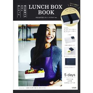 滝沢眞規子が本当に欲しかったLUNCH BOX BOOK 今日はずぼらでいいです