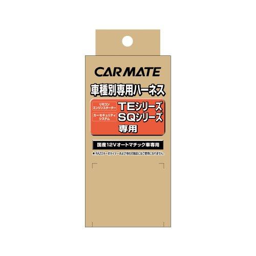 カーメイト(CARMATE) エンジンスターター用オプション ハーネス スズキ用 TE109