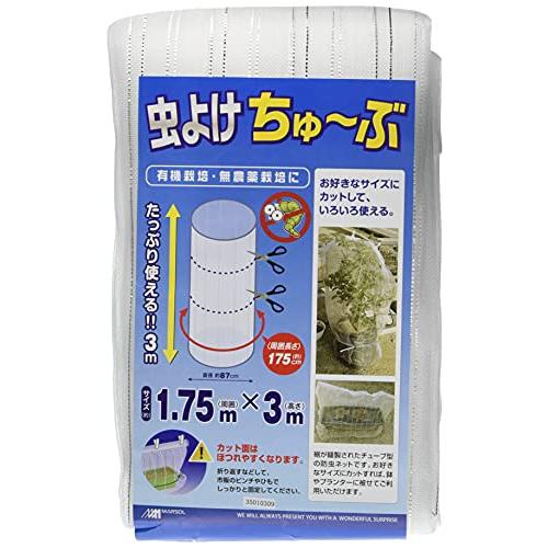 日本マタイ(マルソル) 虫よけちゅ~ぶ 有機栽培・無農薬栽培に 周囲1.75m×高さ3m 銀糸入