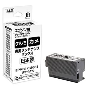 EPMB1 対応ジットリサイクルメンテナンスボックス (インク型番KUI/KAM用プリンタ専用のメンテナンスボックス)の商品画像