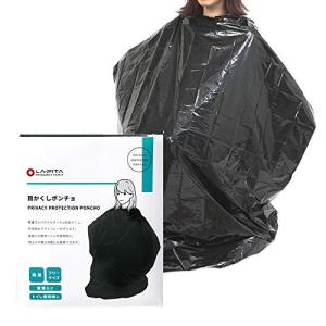 LAPITA （ラピタ） 目かくしポンチョ 防災グッズ 災害時の着替えやトイレなどプライバシーを守るの商品画像