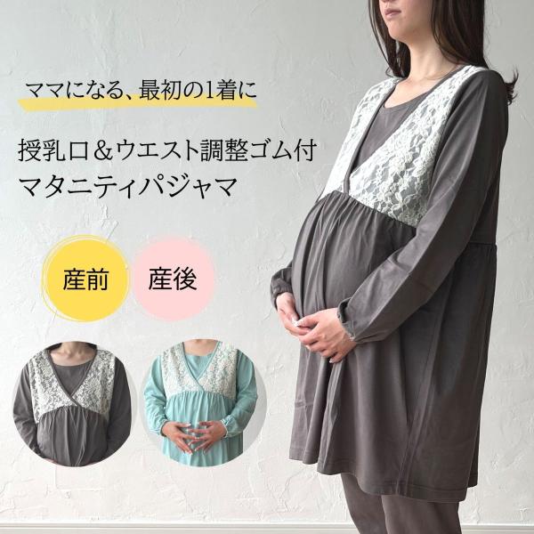 出産準備に！La mere マタニティパジャマ　授乳口　妊婦服　長袖　ズボン　ウエスト調整　前開き　...