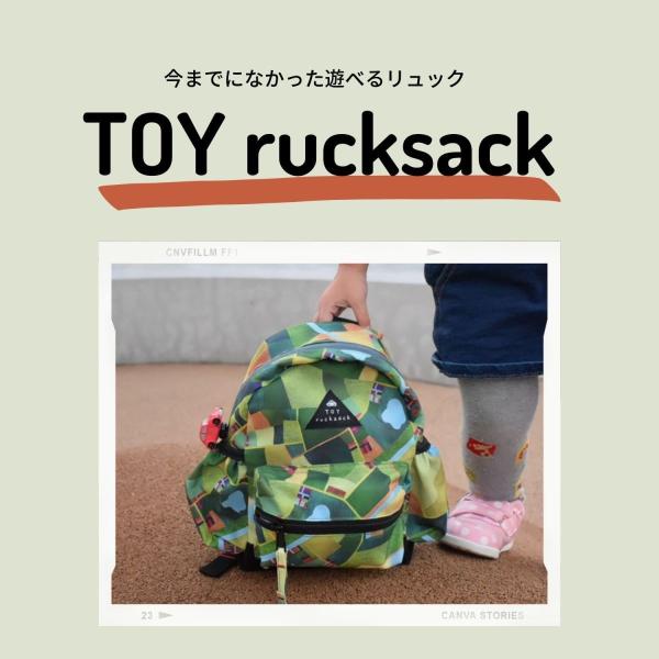 おもちゃがモチーフのファスナー！？今までにないリュックサック　TOYリュック Mサイズ