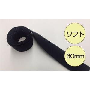 ライクラソフトゴム 30mm 1m単位 ウエストゴム 平ゴム